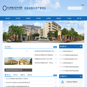 招标采购与资产管理