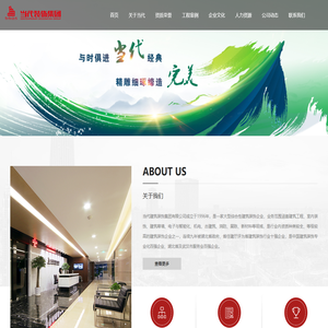 当代建筑装饰集团有限公司