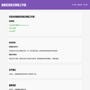 建邺区微音云网络工作室