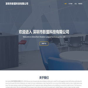 深圳市影盟科技有限公司