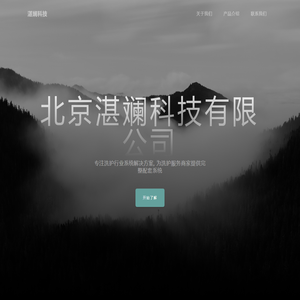 湛斓科技