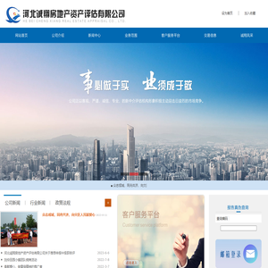 保定房地产评估,保定土地评估,资产评估,拆迁评估,河北诚翔房地产资产评估有限公司