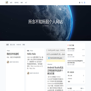 所念不知所起个人网站