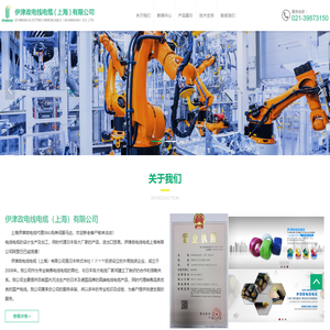 伊津政电线电缆（上海）有限公司