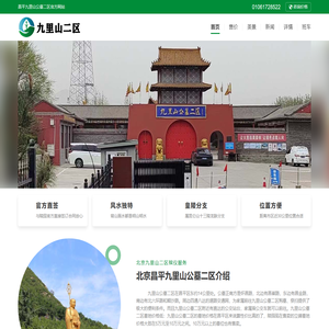 九里山公墓二区