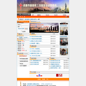成都市基督教三自爱国运动委员会