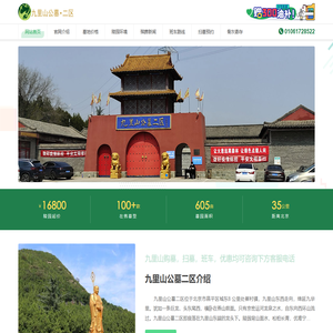 九里山公墓二区
