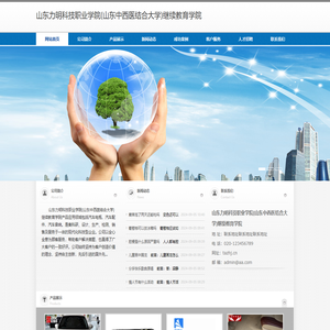 山东力明科技职业学院(山东中西医结合大学)继续教育学院