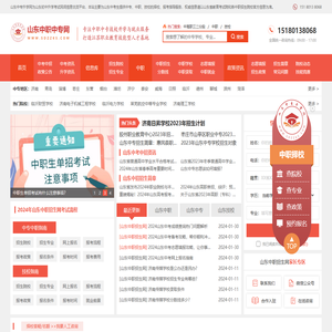 山东中职