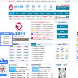 山东自考报名