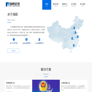 广州海颐软件有限公司