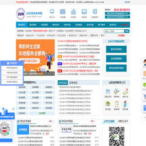 青岛自考网