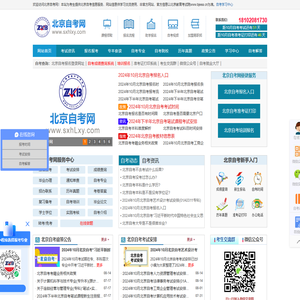 北京自考网