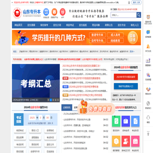 山东专升本