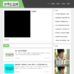 沙华信息网