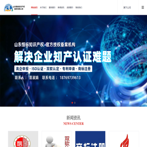 山东专精特新,山东高新技术企业,山东ISO管理体系,山东发明专利申请