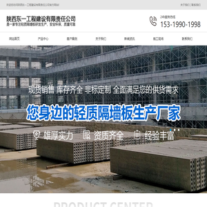 陕西东一工程建设有限责任公司