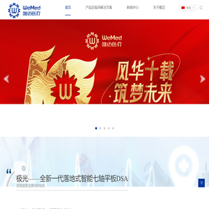 北京唯迈医疗科技股份有限公司