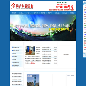 民安防雷器材制造有限公司