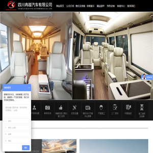 四川冉越汽车有限公司