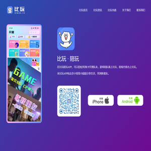 比玩APP官网