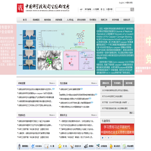 中国科学院成都生物研究所