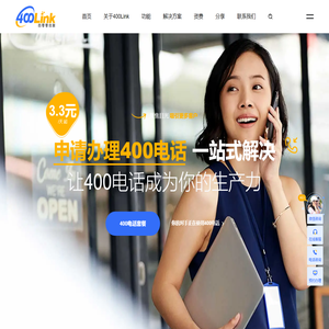 400电话申请办理咨询托管运营一站式服务