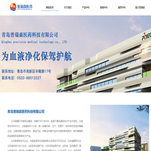 青岛普瑞森医药科技有限公司