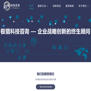 极猎科技咨询