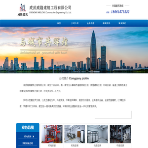 成武威隆建筑工程有限公司