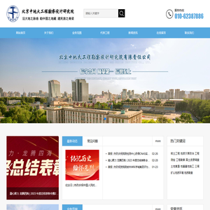 北京中地大工程勘察设计研究院有限责任公司