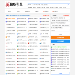 蜘蛛引擎(zhizhuyinqing.com)