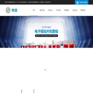 深圳市特信自动化科技有限公司