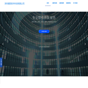 深圳耀阳软件科技有限公司