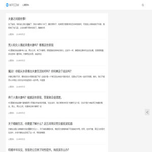 【心愈空间】心理资讯知识百科