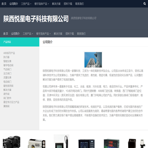 陕西悦星电子科技有限公司