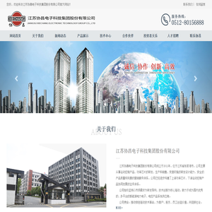 江苏协昌电子科技集团股份有限公司