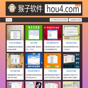 猴子软件【官网】hou4.com