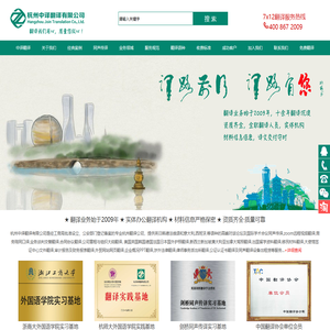 杭州中译翻译公司