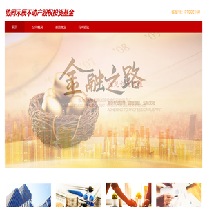 协同禾辰不动产股权投资基金
