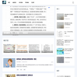 小鸟范文网