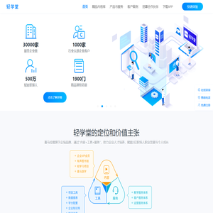 轻学堂