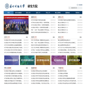研究生院网站