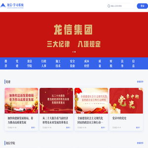 龙信学习系统