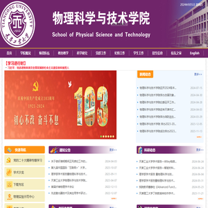 物理科学与技术学院