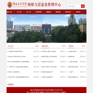 网络与信息化管理中心