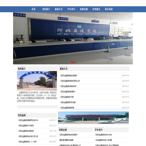 石家庄益通驾校首页