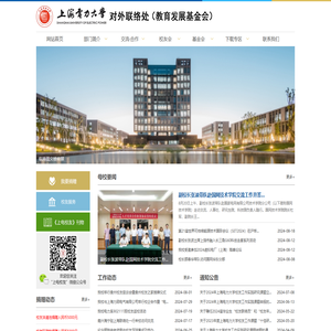 上海电力大学对外联络处