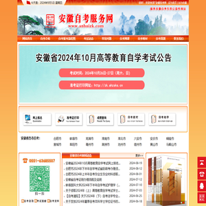 安徽自考服务网
