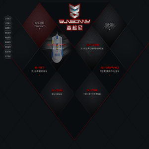 森松尼派系列产品